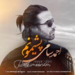 دانلود آهنگ احمد سامی به نام پشیمونم